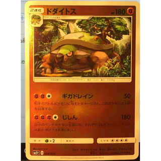 Pokemon 2018 Card - Torterra - SM5 B 024/050 HOLO Japanese