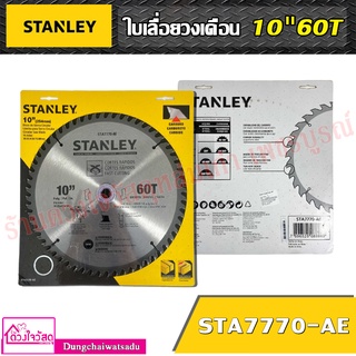 STANLEY ใบเลื่อยวงเดือน ขนาด 10 นิ้ว 60 ฟัน รุ่น STA7770-AE