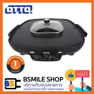 OTTO เตาปิ้งย่าง+สุกี้ BBQ GR-175A