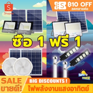 🔥ซื้อ 1 แถม 1🔥 ไฟโซล่าเซล ไฟถนนโซล่าเซลล์ โซล่าเซลล์สปอตไลท์ สดใสทั้งคืน แสงสีขาว หลอดไฟโซล่าเซลล์ 🚚จัดส่งทันที