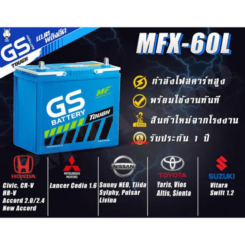 แบตเตอรี่Gs mfx 60Lของแท้100%