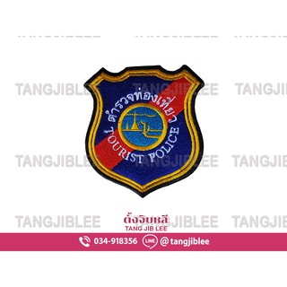 อาร์ม ตำรวจท่องเที่ยว (TOURIST POLICE)