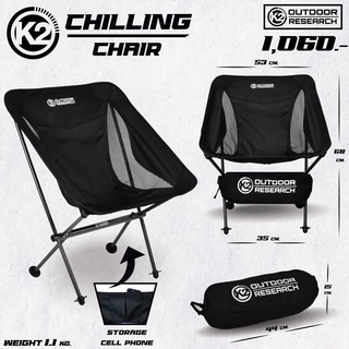 เก้าอี้ K2 CHILLING CHAIR พร้อมส่ง