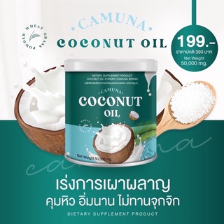 คามูน่า ผงมะพร้าว Camuna Coconut Oil