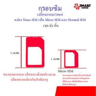 กรอบซิมทรู บล็อกซิม ถาดซิม Micro SIM และ Normal SIM สำหรับ ใช้กับ Nano SIM