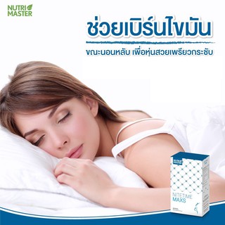 **ราคาพิเศษ  Nutri Master Nitetime Maxs 10 / 30 แคปซูล Nite time