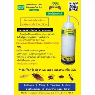 ดินเบา (Diatomaceous Earth) กำจัดและป้องกัน เรือด ไร ปลวก มด แมลงสาบ เห็บ หมัด ด้วยอินทรีย์ธรรมชาติ 100%