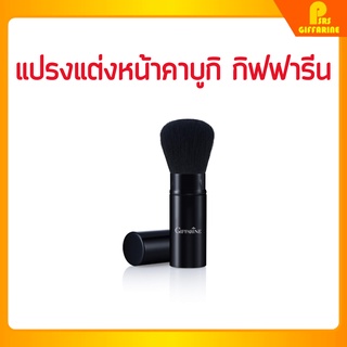 แปรงคาบูกิ แปรงแต่งหน้า คาบูกิ กิฟฟารีน KABUKI BRUSH GIFFARINE แปรงปัดแก้มประเทศเกาหลี