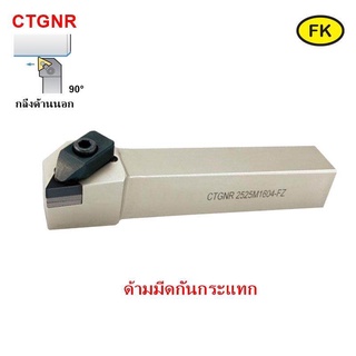 ด้ามมีด CTGNR ใส่เม็ด T16