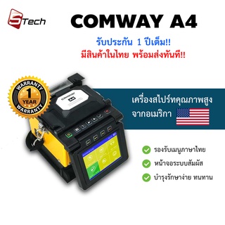 Fusion Splicer Comway A4 เครื่องเชื่อมสายไฟเบอร์ออฟติกคุณภาพสูง