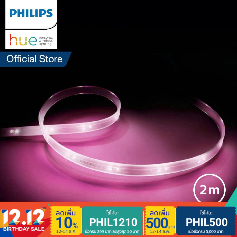 Philips Hue LightStrip - ไฟเส้นเปลี่ยนสีอัจฉริยะ ชุดเริ่มต้นยาว 2 เมตร