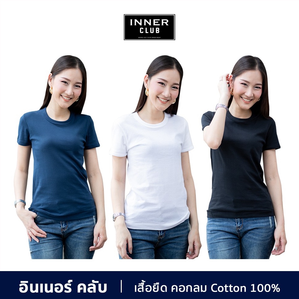 Inner Club เสื้อยืดคอกลม ผู้หญิง Cotton 100% (แพค 1 ตัว) มี 3 สีให้เลือก