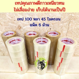 Tiger tape เทปใส / เทปน้ำตาล ยาว100หลา เทปกาวคุณภาพดี การันตีสามารถเก็บรักษาได้เป็นปี ผลิตใหม่จากโรงงาน