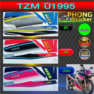 สติ๊กเกอร์ TZM ปี 199ห สติ๊กเกอร์มอไซค์ YAMAHA TZM ปี 1995 (สีสวย สีสด สีไม่เพี้ยน)