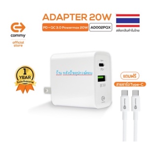 COMMY ⚡️FLASH SALE⚡️ (ราคาพิเศษ) หัวชาร์จเร็ว ฟรีสายUSB-C รุ่น AD002PQ AD002PQX AD002PQZ 20w ชาร์จเร็ว  PD20w + QC3.0