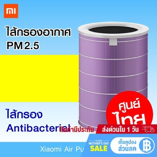 ร้านค้าเล็ก ๆ ของฉัน[ทักแชทรับคูปอง]จัดส่งจากประเทศไทย(มี RFID) Xiaomi Mi Air Purifier Filter ไส้กรองอากาศ xiaomi เครื่อ