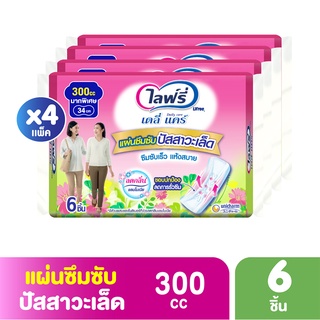 [รวม 4 แพ็ค ทั้งหมด 24 ชิ้น] LIFREE ไลฟ์รี่ แผ่นซึมซับปัสสาวะเล็ด 300 ซีซี 6 ชิ้น