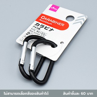 ไดโซ  พวงกุญแจอะลูมิเนียมcarabiner2ชิ้น7ซม.