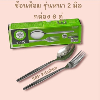 (6คู่) ช้อนส้อมสเตนเลส จากัวร์