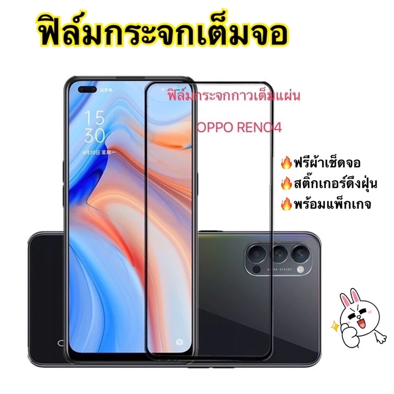 ฟิล์มกระจกเต็มจอ OPPO RENO4 - รูปที่ 1