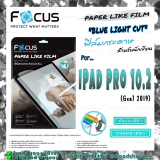 ฟิล์มกระดาษถนอมสายตาโฟกัส PAPER LIKE FILM "BLUE LIGHT CUT"