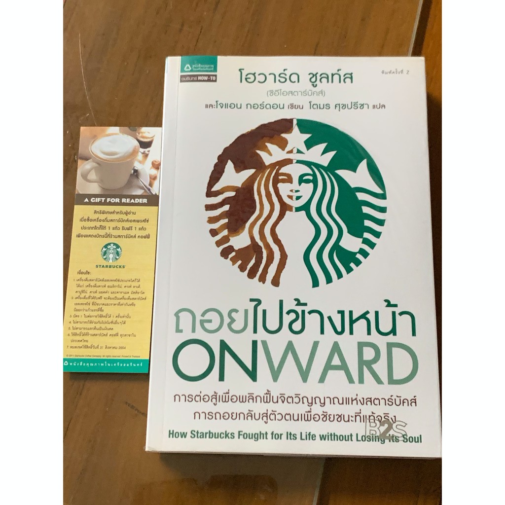 Onward ถอยไปข างหน า ก บกาแฟสตาร บ คส นางเง อกส ฟ า Shopee Thailand