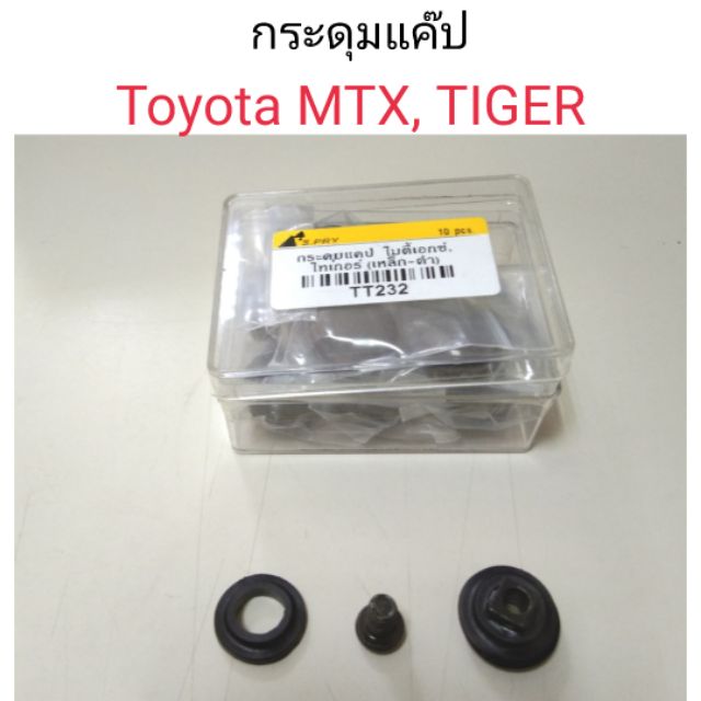 กระดุมแค๊ป Toyota MTX, Tiger