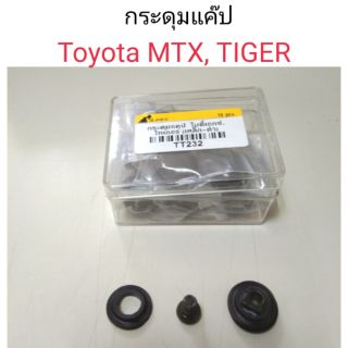 AWH กระดุมแค๊ป Toyota MTX, Tiger อะไหล่รถยนต์