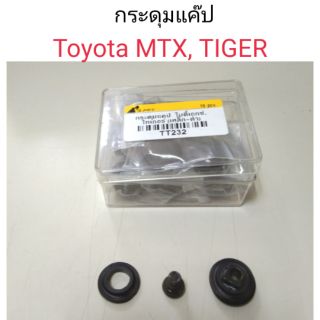 AWH กระดุมแค๊ป Toyota MTX, Tiger อะไหล่รถยนต์