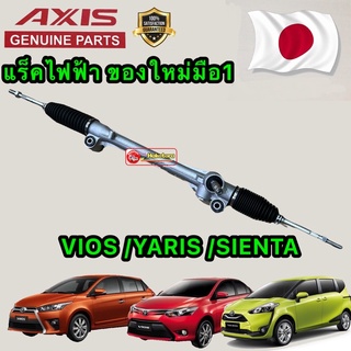 แร็คพวงมาลัย ไฟฟ้า TOYOTA VIOS YARIS SIENTA NCP150 ปี2014-2022 ของใหม่ ประกัน3เดือน