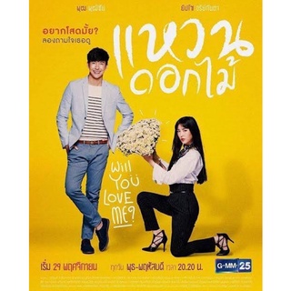 ละครแผ่นDVDเเหวนดอกไม้-มี5แผ่นจบ-ภาพเสียงมาสเตอร์พร้อมปก