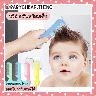 หวีผมเด็กอ่อน (Ab78) - หวีเด็ก สีพาสเทลน่ารัก ๆ สำหรับเด็ก