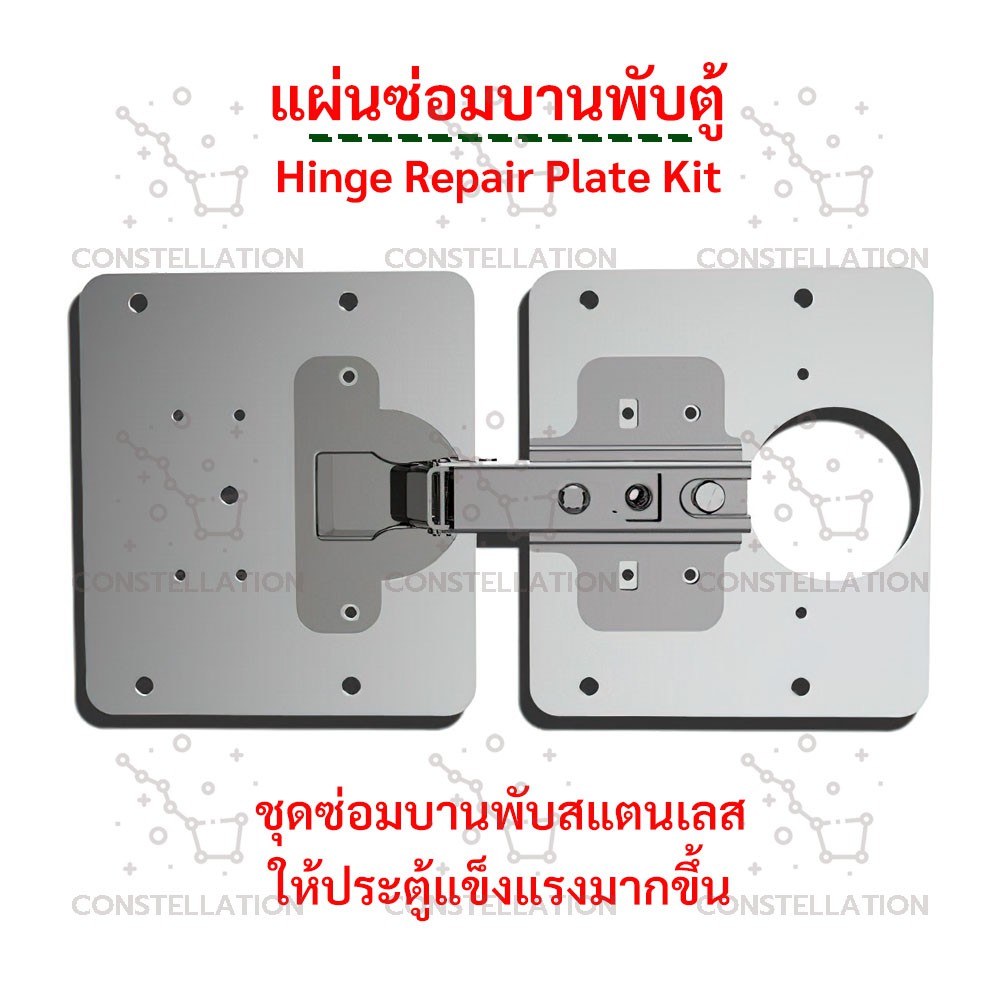 แผ่นซ่อมบานพับยึดตู้สแตนเลส Hinge Repair Cabinet Plat