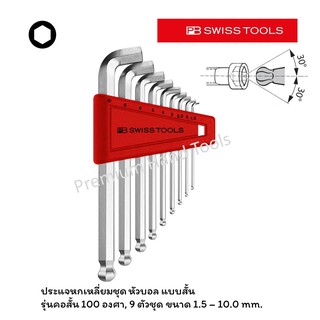 PB Swiss Tools ประแจหกเหลี่ยม หัวบอล แบบสั้น / คอสั้น 100° ขนาด 1.5 - 10.0 mm. รุ่น PB 2212 H-10 (9 ตัว/ชุด)