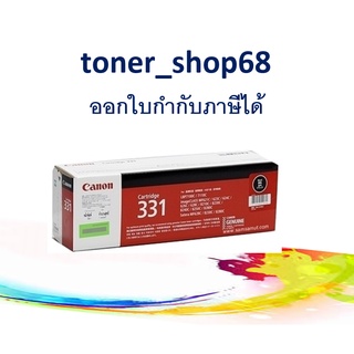 Canon 331 BK ตลับหมึกโทนเนอร์ สีดำ ของแท้ Black Cartridge-331 BK