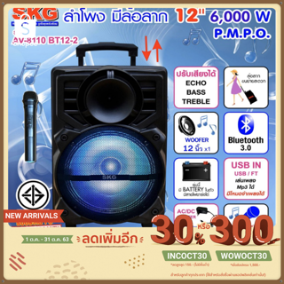 ใช้โค้ด INCOCT30 ลดเพิ่ม 150 บ. : SKG ลำโพงล้อลาก 12 นิ้ว 6000 W แบบมีล้อลาก รุ่น AV-8110 BT12-2 สีดำ