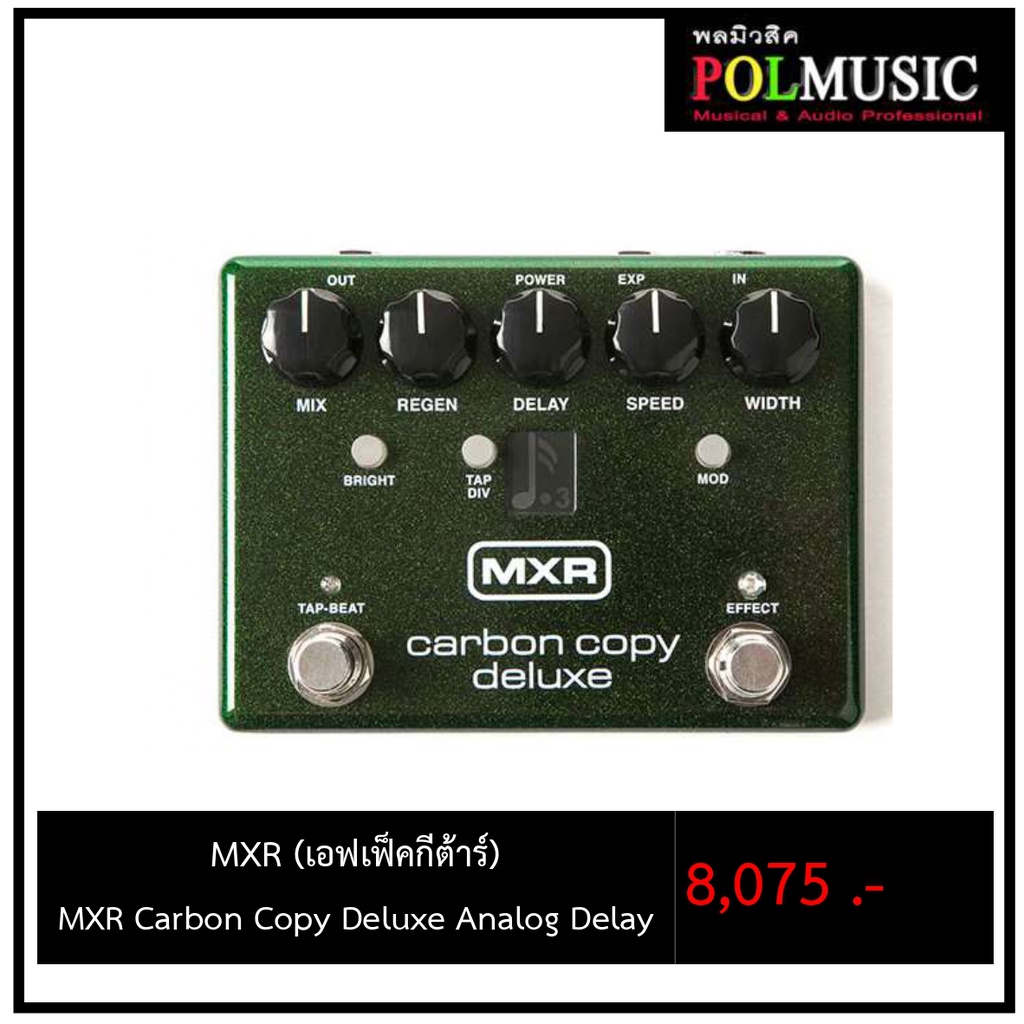 MXR M292 Carbon Copy Deluxe Analog Delay