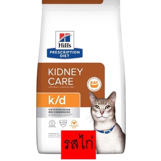 Hills k/d cat 3.85 kg อาหารแมวฮิลล์โรคไต รสไก่