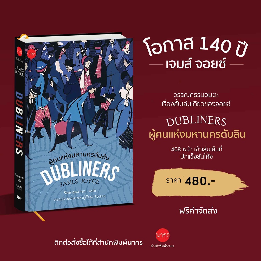 ผู้คนแห่งมหานครดับลิน(ปกแข็ง)ไม่มีวางจำหน่ายในร้านหนังสือ