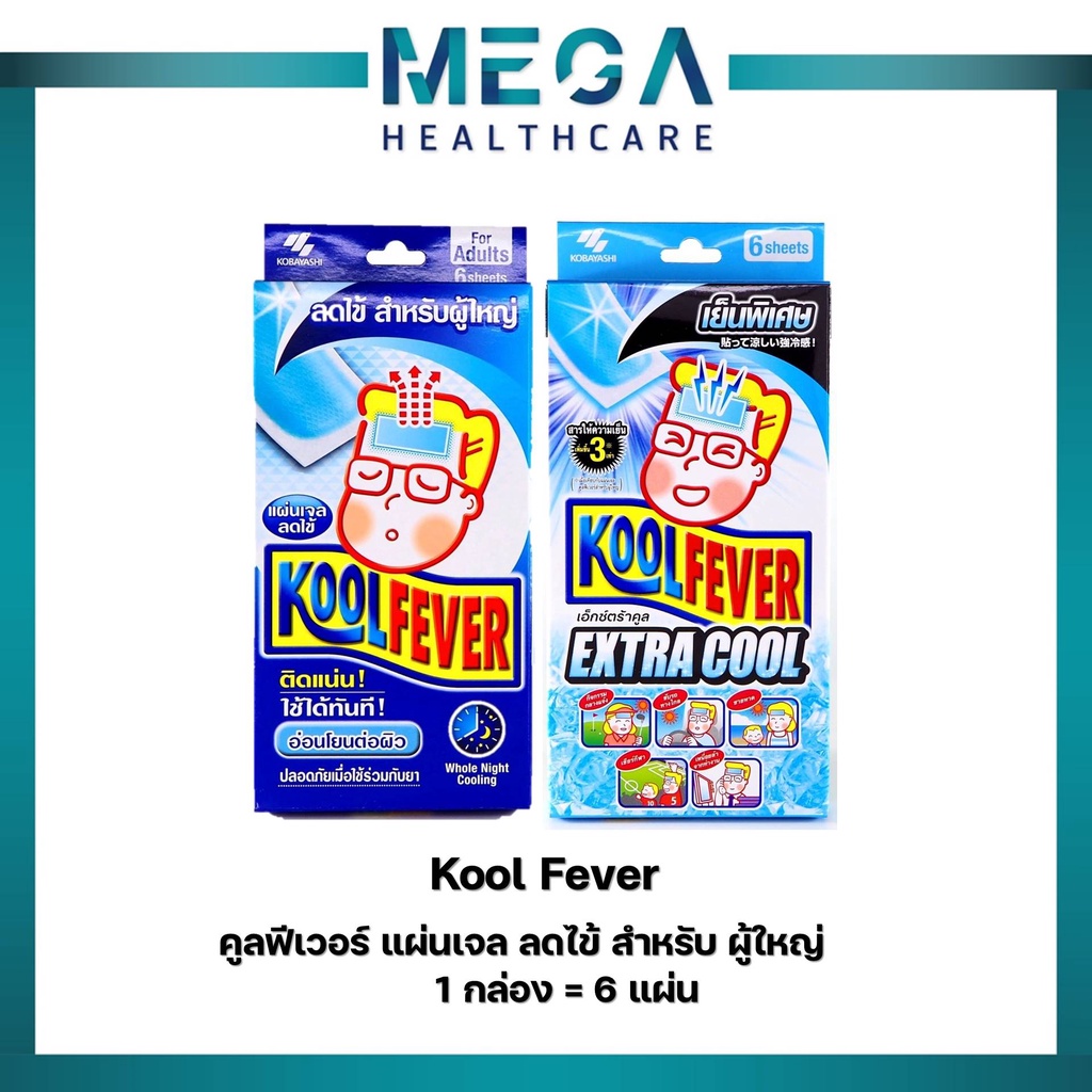 Koolfever คูลฟีเวอร์ แผ่นเจล ลดไข้ สำหรับ ผู้ใหญ่ Kool fever 1 กล่อง มี 3 ซอง