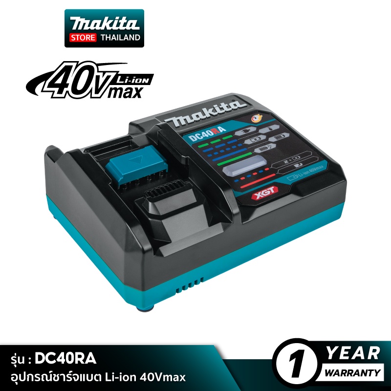 MAKITA DC40RA (191E07-8) : อุปกรณ์ชาร์จแบตเตอรี่ 40Vmax (ชาร์จเร็ว)