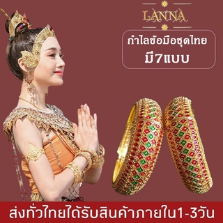 กำไลชุดไทย กำไลข้อมือ สำหรับแต่งชุดไทย เครื่องประดับชุดไทย เครื่องประดับชุดเจ้าสาว กำไลข้อมือชุดไทย By lanna acessories