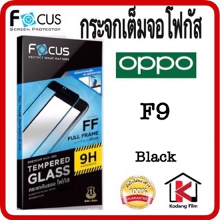 กระจกเต็มจอโฟกัส Full Frame (ขอบสี) รุ่น OPPO F9