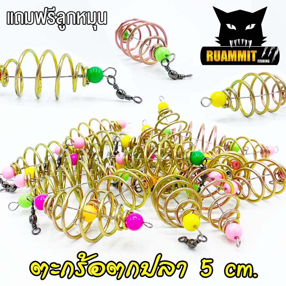 ตะกร้อตกปลา ตะกร้อเปล่าขึ้นลวดพร้อมลูกหมุน ขนาด 5 cm. ( มี SET 10 ลูก และ SET 20 ลูก ) - รูปที่ 2