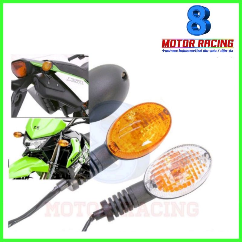 ไฟเลี้ยวเดิม KSR-110 จำหน่ายเป็นข้าง
