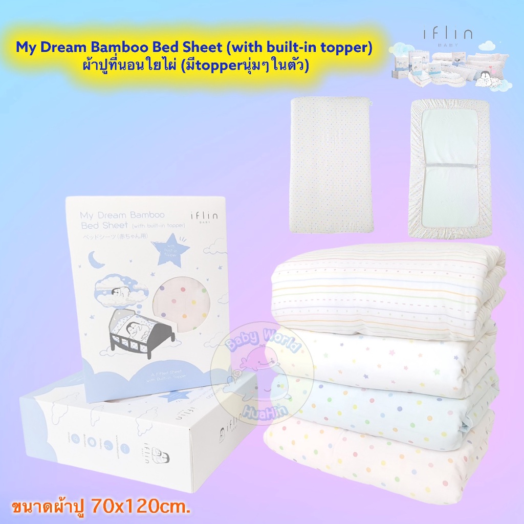 Iflin Baby - My Dream Bamboo Bed Sheet (with built-in topper) ผ้าปูที่นอนใยไผ่ (มีtopperนุ่มๆในตัว)