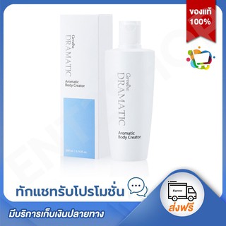 โลชั่นนวดตัว กิฟฟารีน ดรามาติค อโรมาติค บอดี้ ครีเอเตอร์ Dramatic Aromatic Body Creator Giffarine