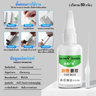 กาวเอนกประสงค์ ซุปเปอร์กาวที่ยึดติดกับวัสดุทุกชนิด ไม้ แก้ว โลหะ พลาสติก พอร์ซเลน ผ้า กระดาษ 50g # B-088