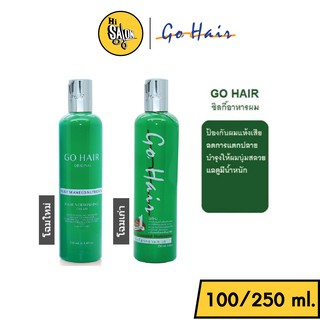 โฉมเก่า / โฉมใหม่ Go Hair Silky Seaweed Nutrients โกแฮร์ ซิ้ลกี้สาหร่ายทะเล เซรั่ม บำรุงผม อาหารผม ขวดเขียว 100 / 250 มล