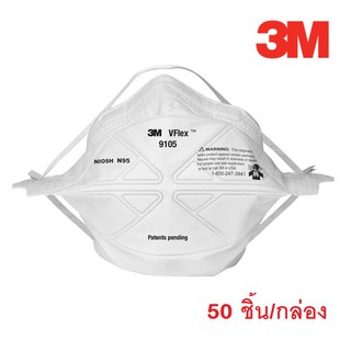 ราคา3M 9105 Vflex™ หน้ากากป้องกันฝุ่น ละออง มาตรฐาน N95 (กล่อง50ชิ้น)